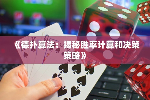 《德?lián)渌惴ǎ航颐貏俾视?jì)算和決策策略》